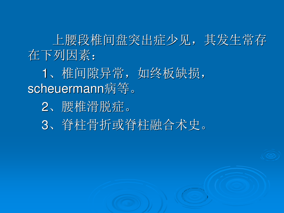 腰椎间盘突出症的康复.ppt_第3页