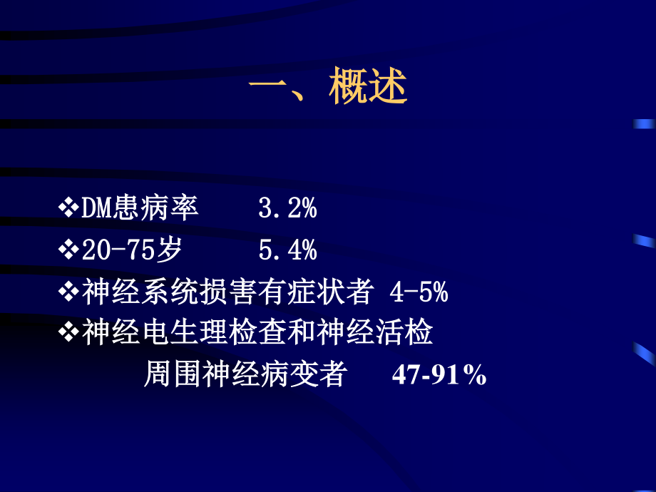 糖尿病周围神经病变.ppt_第3页