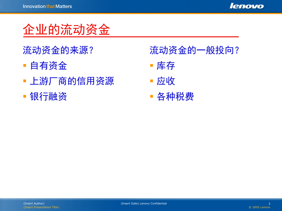 打造健康的现金流.ppt_第2页