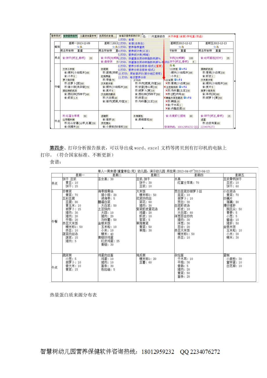 幼儿园膳食分析营养计算方法及步骤.doc_第2页