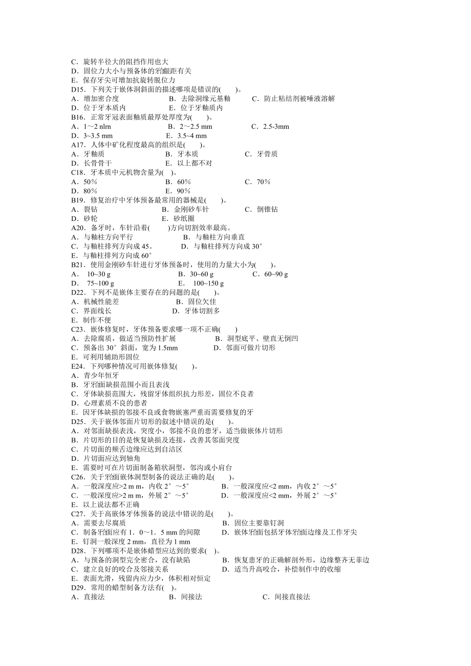 口腔修复学-上学期期末考.doc_第2页