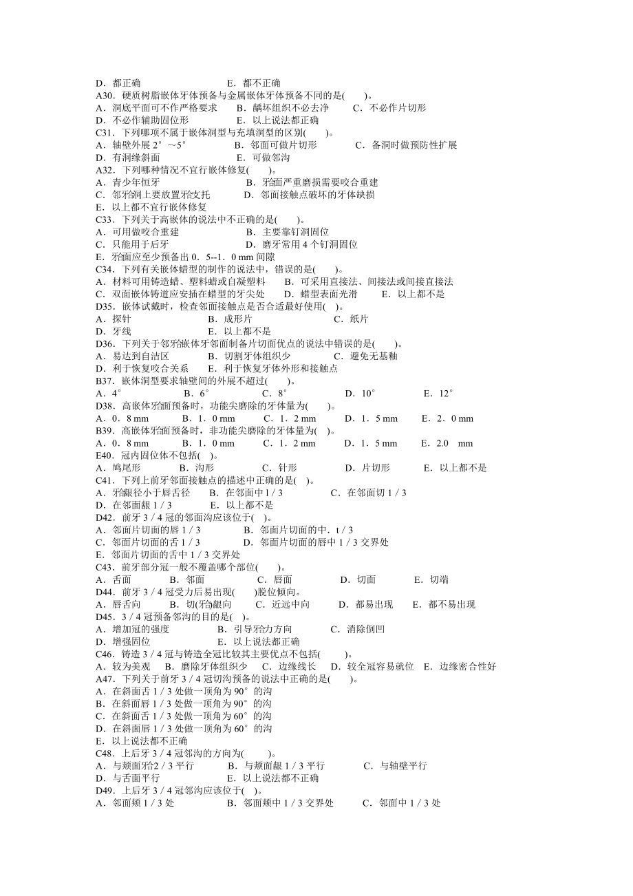 口腔修复学-上学期期末考.doc_第3页