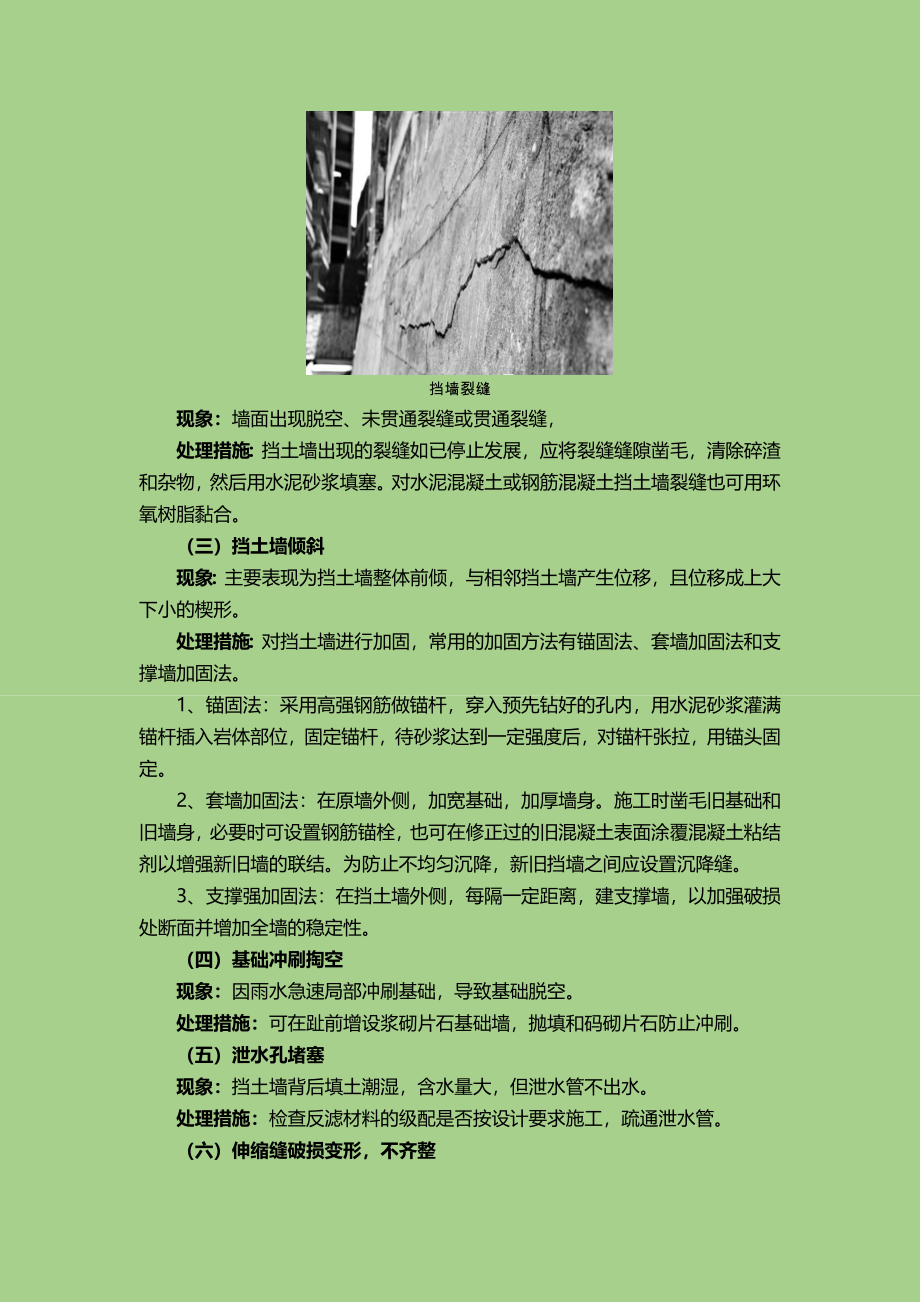 各类挡土墙常见病害及处理措施.docx_第2页