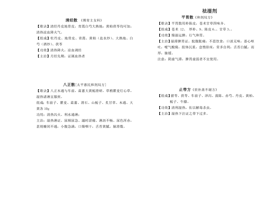 妇科常用方剂100首.doc_第3页