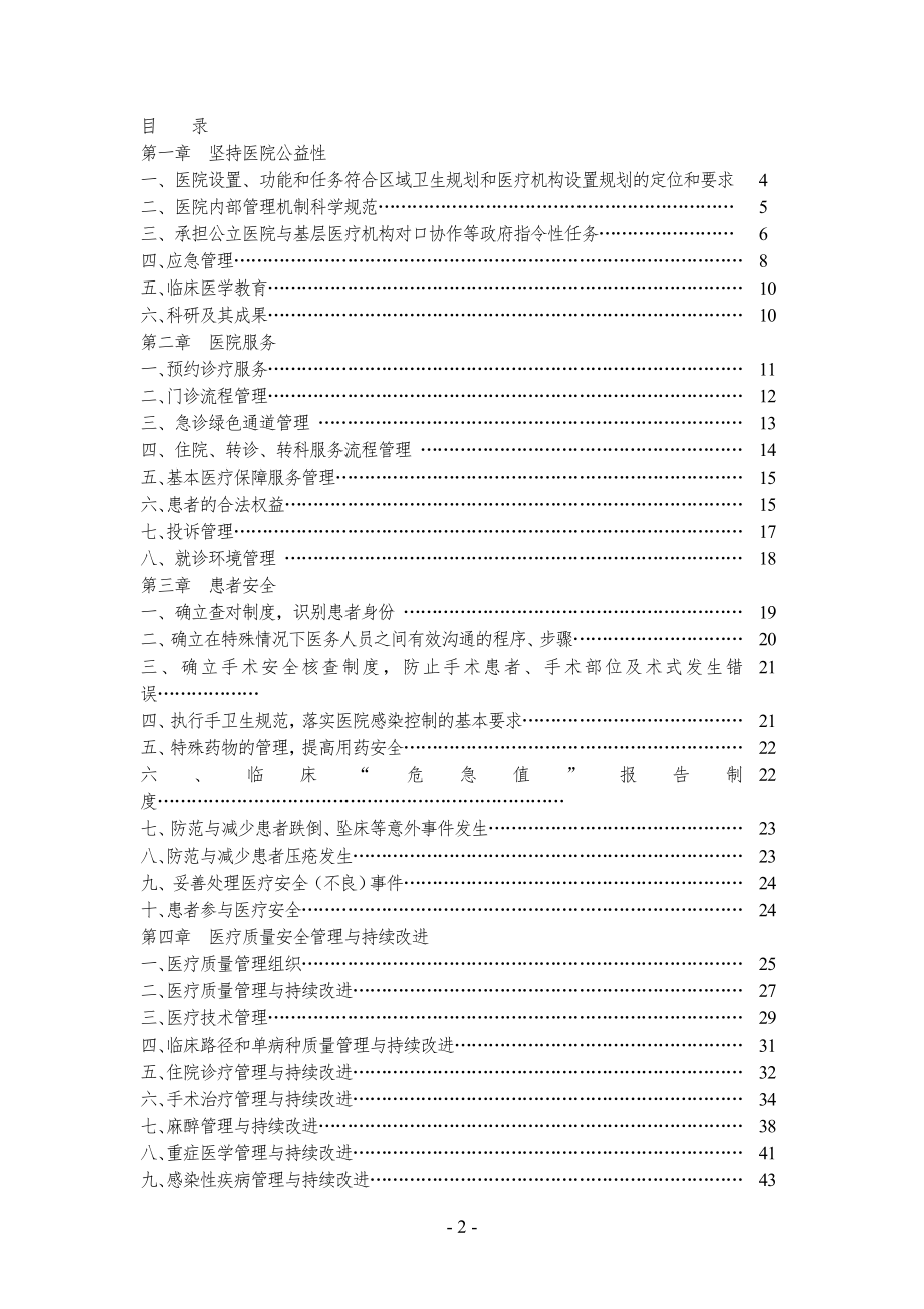 海南省《三级综合医院评审标准》实施细则.doc_第3页