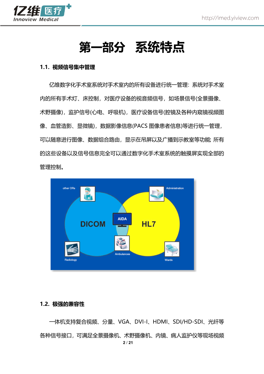 手术示教系统特点资料.doc_第2页