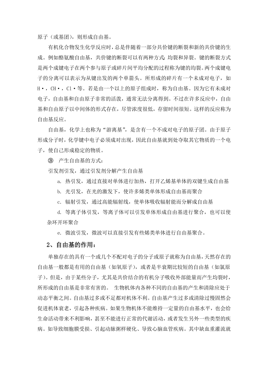 生老病死是人的客观规律.doc_第2页