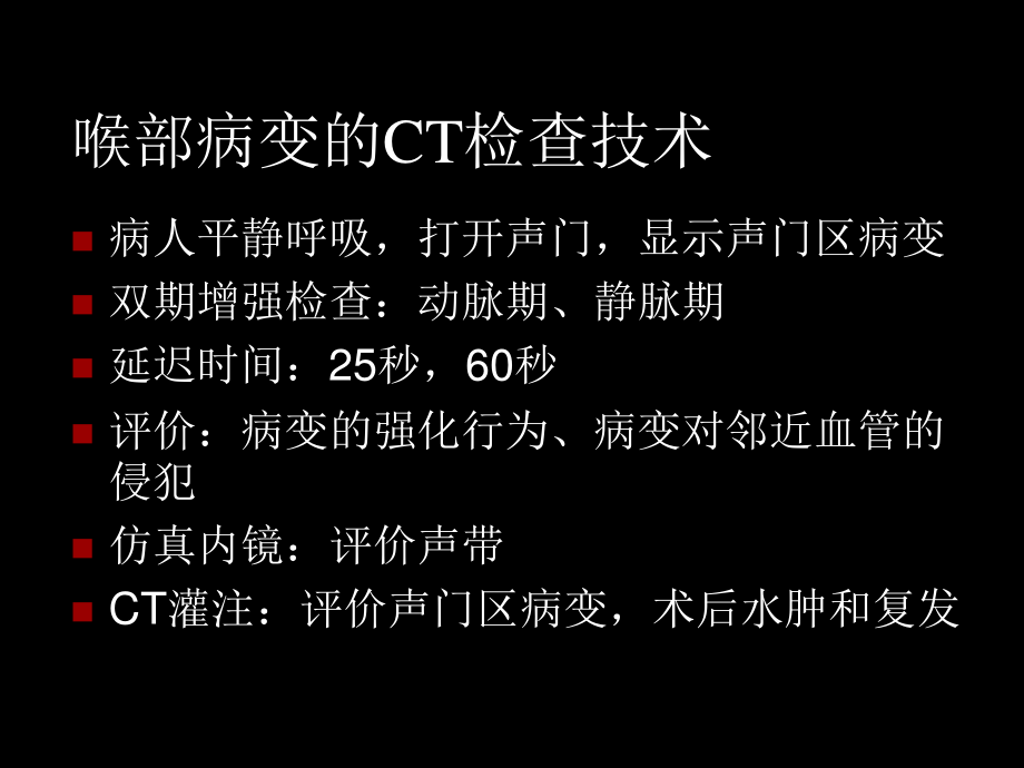 喉癌术前及术后影像学评估-夏爽.ppt_第3页