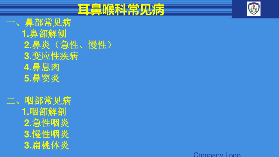 眼耳鼻喉常见病.ppt_第2页