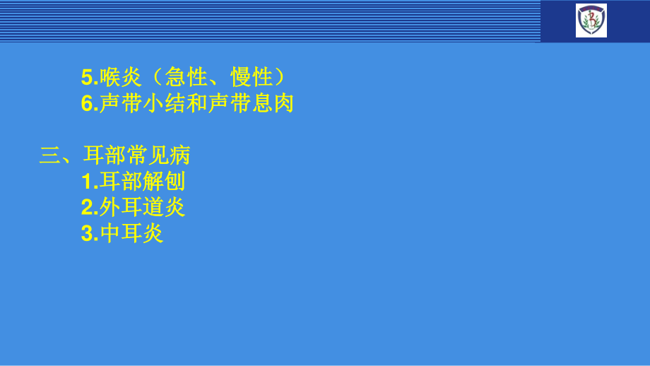 眼耳鼻喉常见病.ppt_第3页