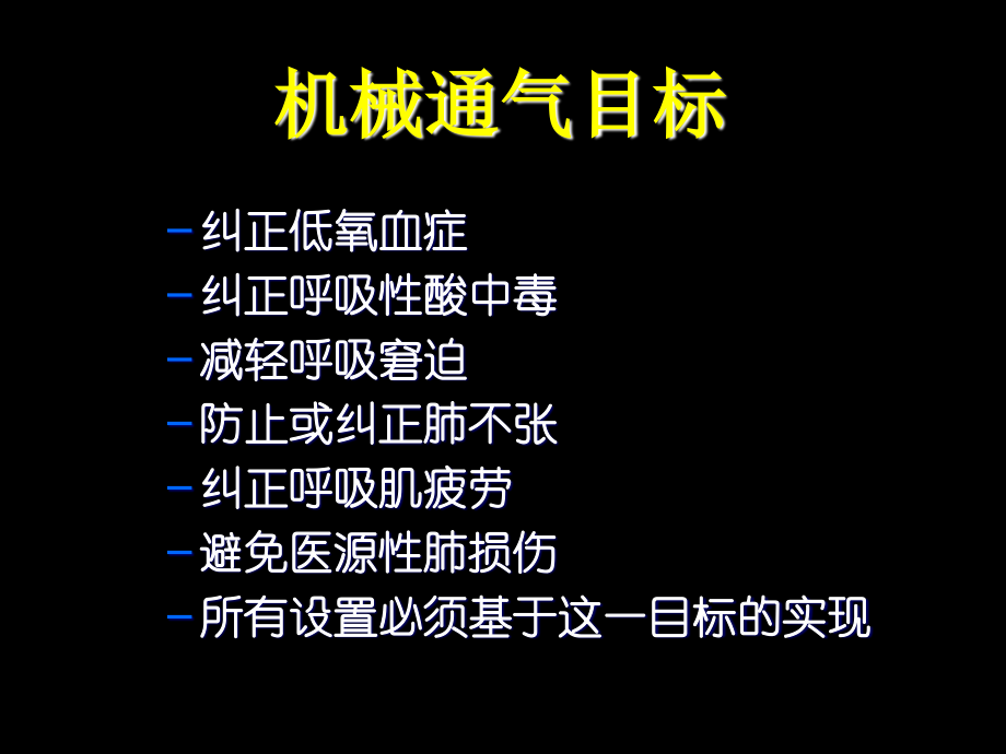 呼吸机并发症.ppt_第3页