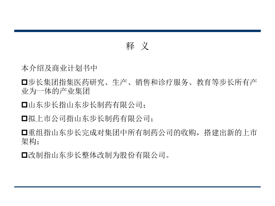 步长制药项目演示文稿.ppt_第3页