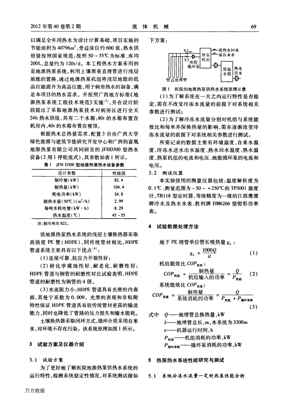 某医院住院楼地源热泵热水系统性能测试与研究.pdf_第2页