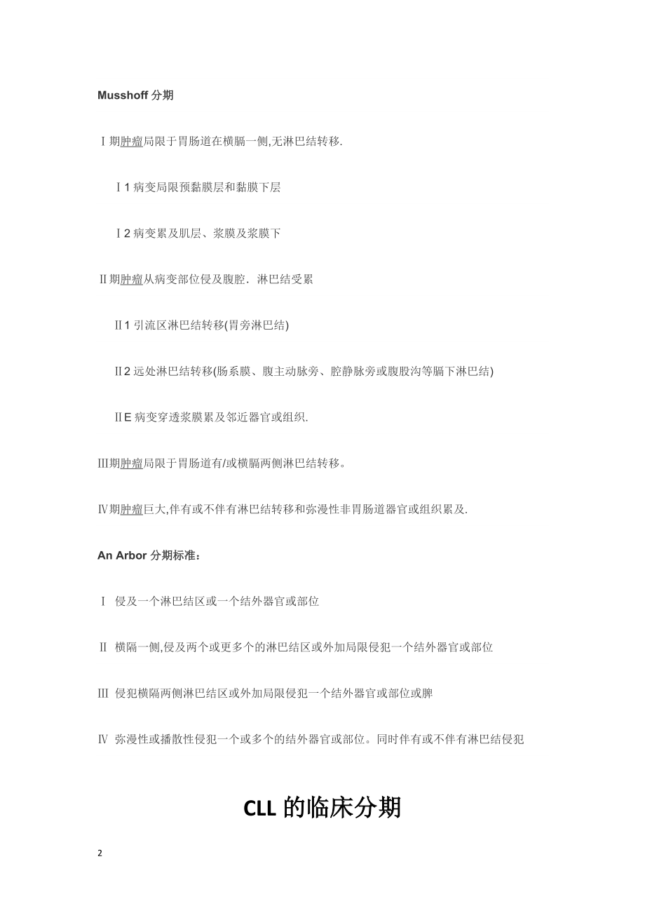 淋巴瘤评分标准及分期.docx_第2页