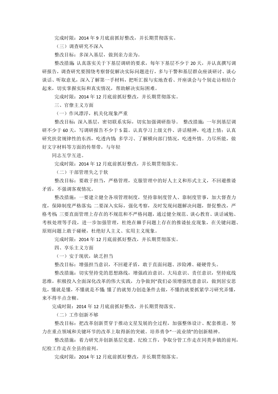 担当精神整改措施.docx_第2页