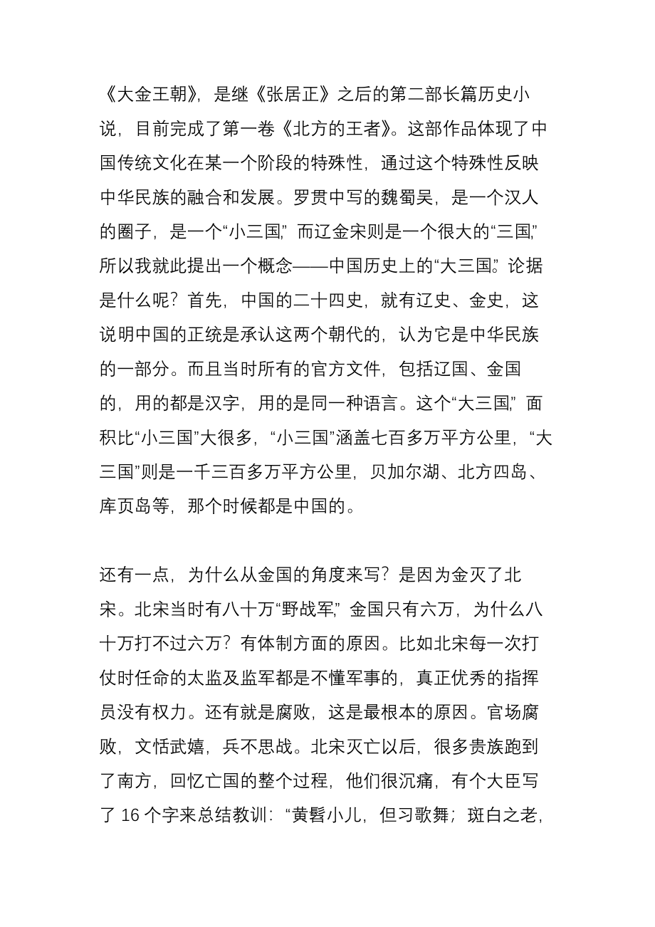 用中国故事展现中国精神.doc_第2页