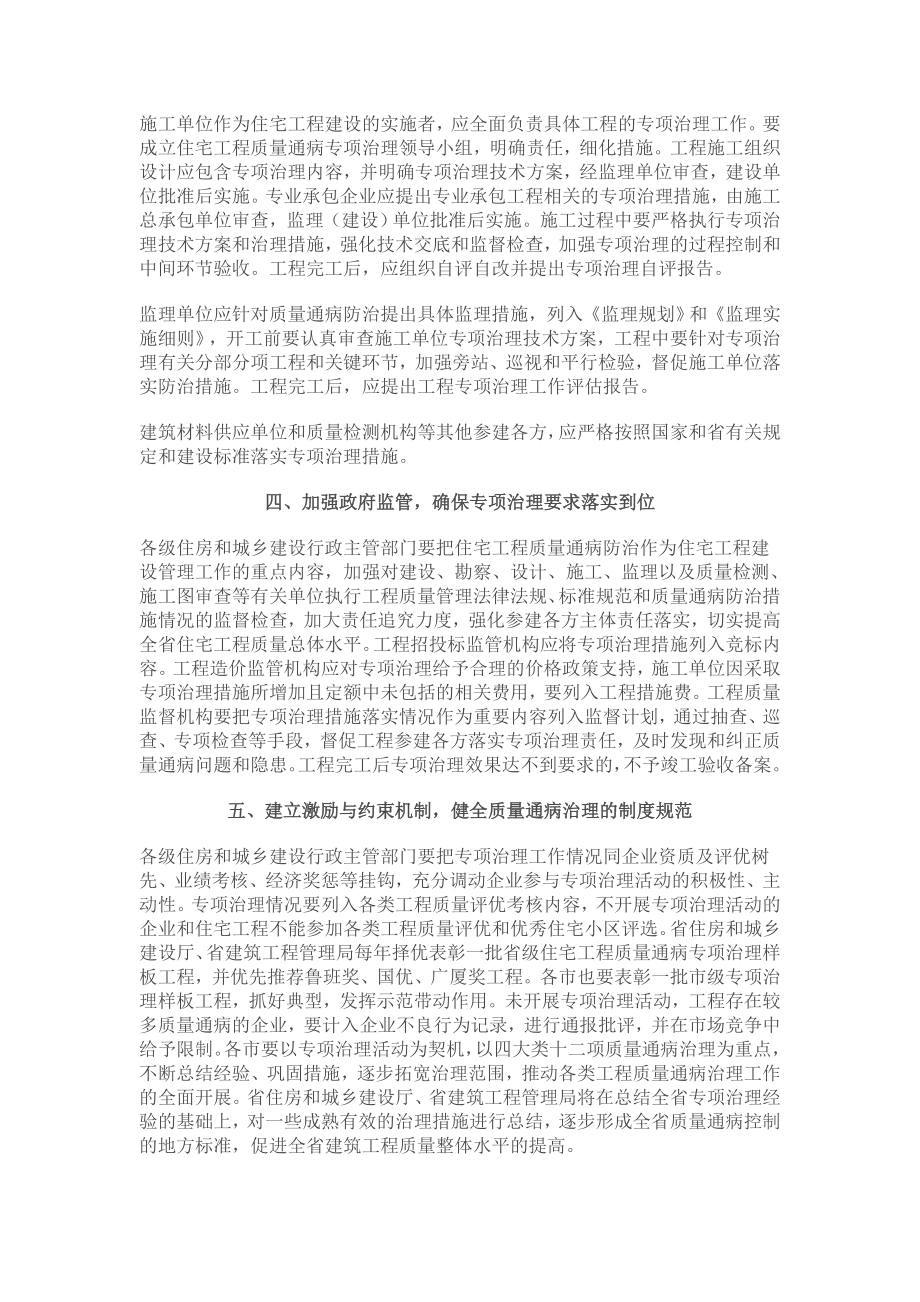 山东省住宅工程质量通病专项治理.doc_第3页