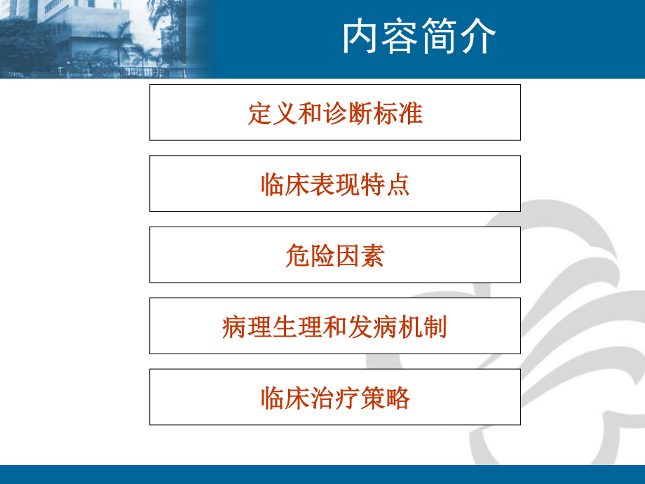 血管麻痹综合征(刘德昭).ppt_第2页