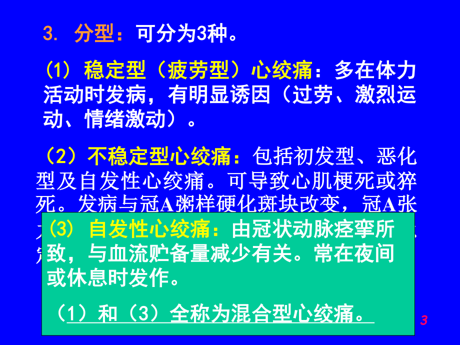 抗心绞痛药与抗动脉粥样硬化药(精).ppt_第3页