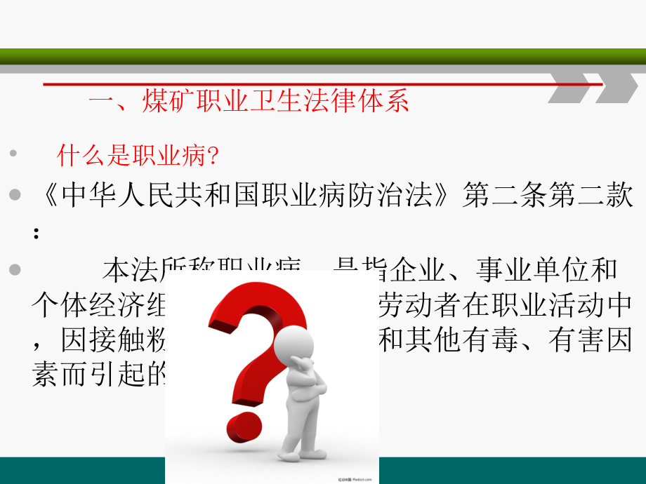 煤矿职业病防治(新).ppt_第3页