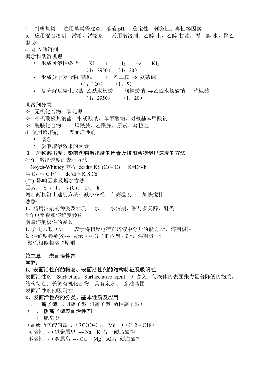 药剂学总复习资料.doc_第3页