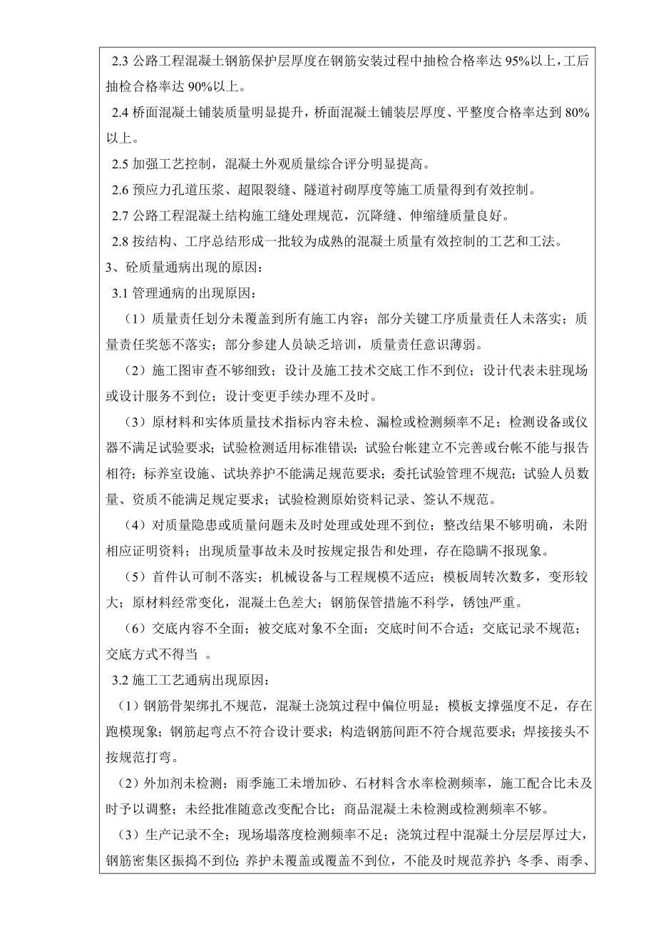 混凝土质量通病的防治措施.doc_第2页