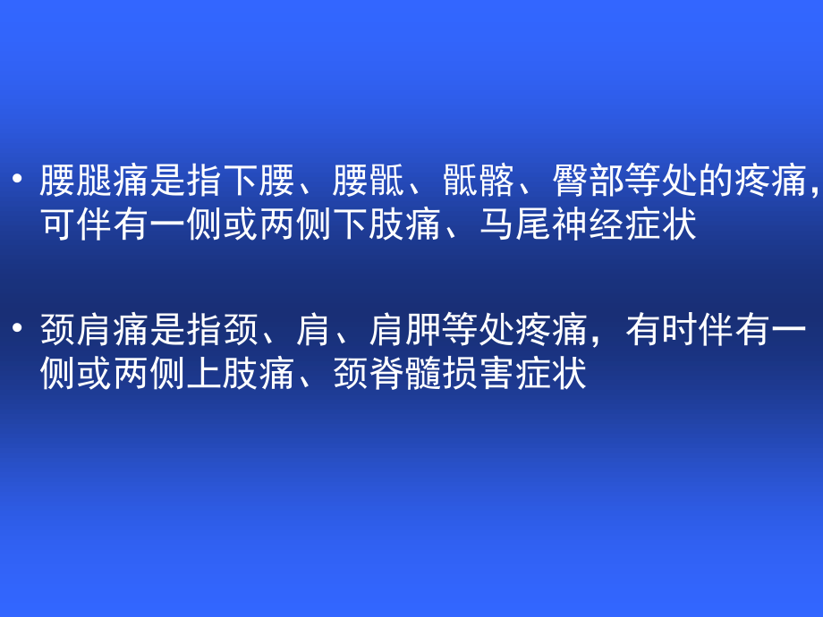 腰腿痛与颈肩痛.ppt_第2页