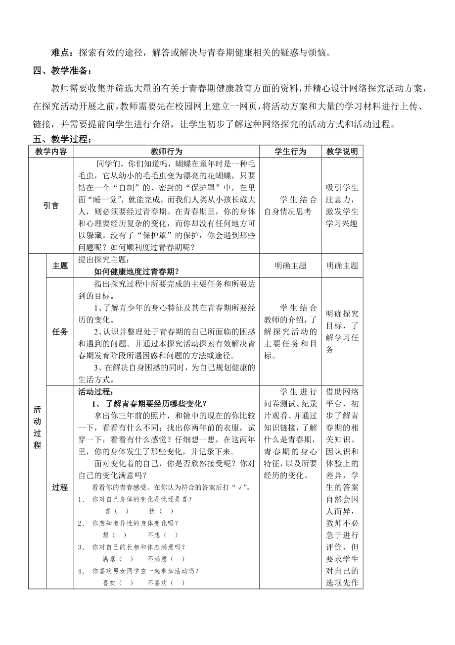 如何健康地度过青春期.doc_第2页