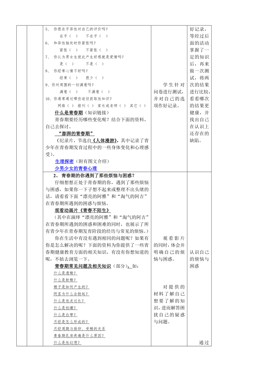 如何健康地度过青春期.doc_第3页