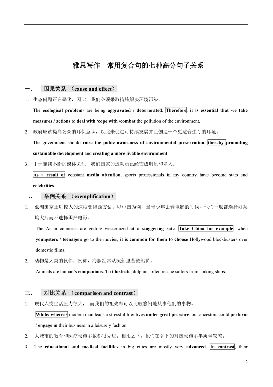 雅思写作常用连接词讲解及练习.doc_第2页