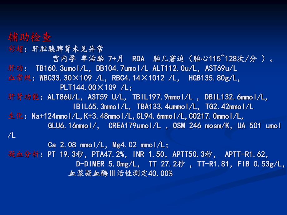 妊娠肝内胆汁淤积症病例讨论.ppt_第3页