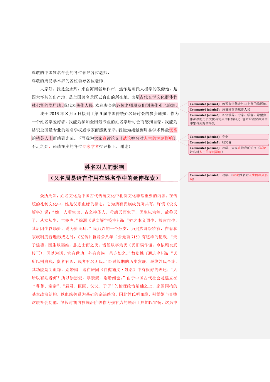 姓名对人体的作用(222).doc_第1页