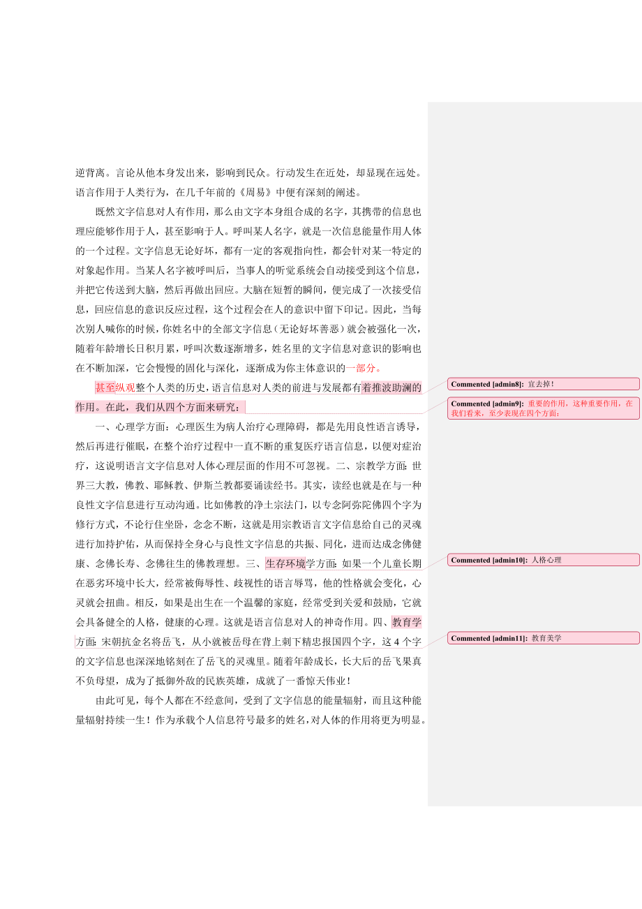 姓名对人体的作用(222).doc_第3页