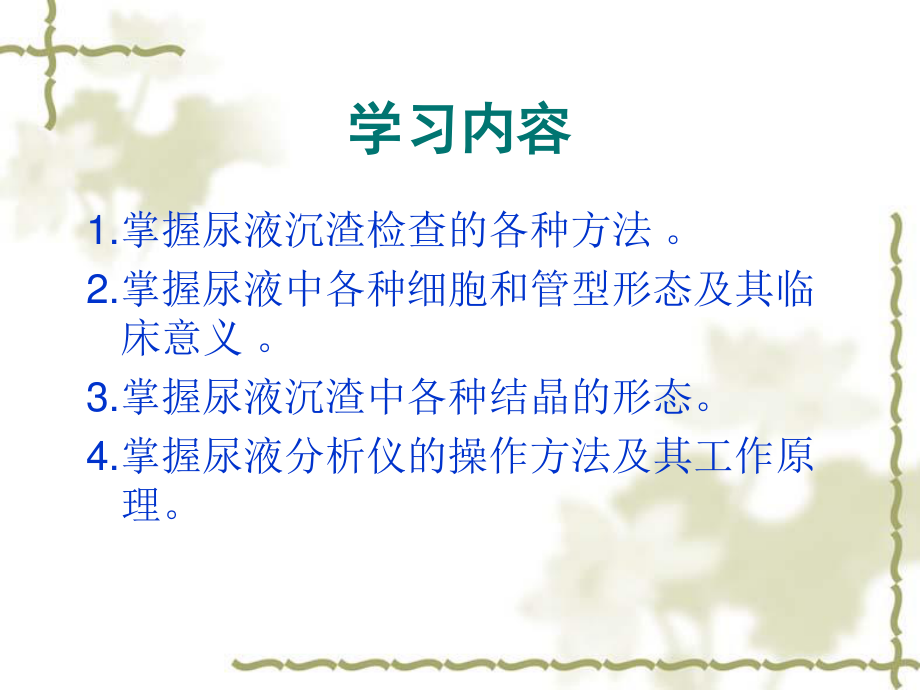 尿液有形成分及尿分析仪.ppt_第2页