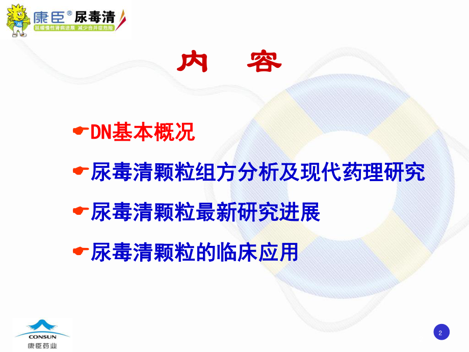 尿毒清颗粒PPT.ppt_第2页