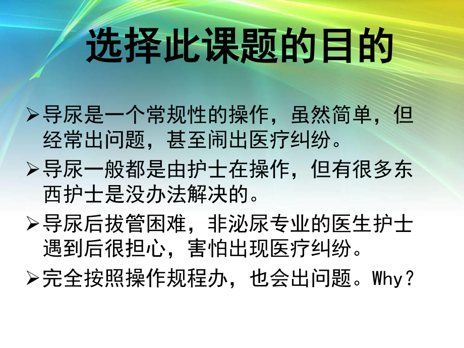 导尿的相关风险知识..ppt_第2页