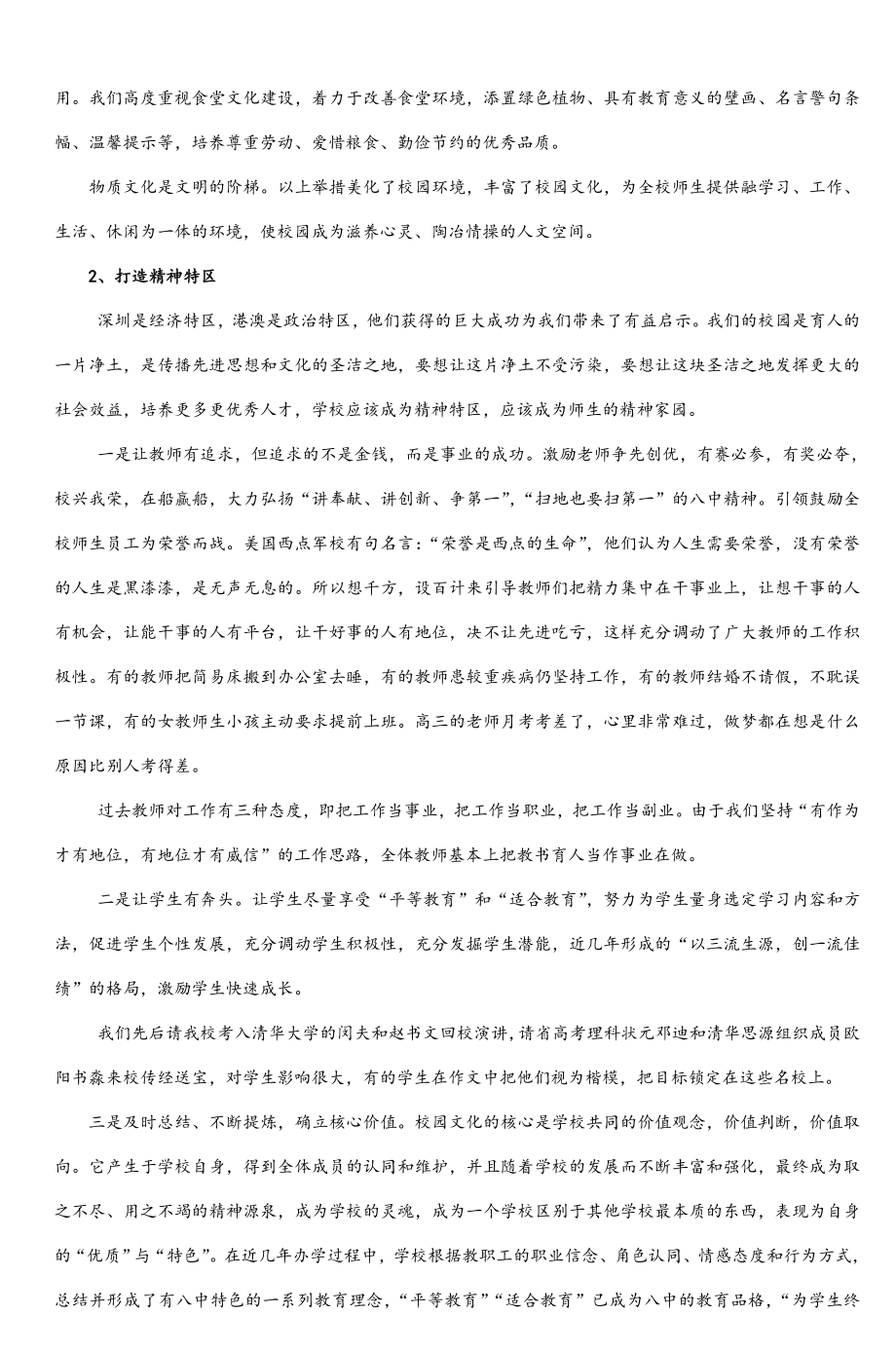 激发团队活力建设精神家园.doc_第2页