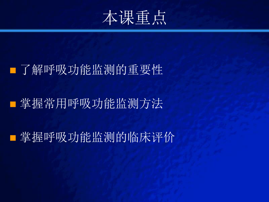 呼吸功能监测...ppt_第2页