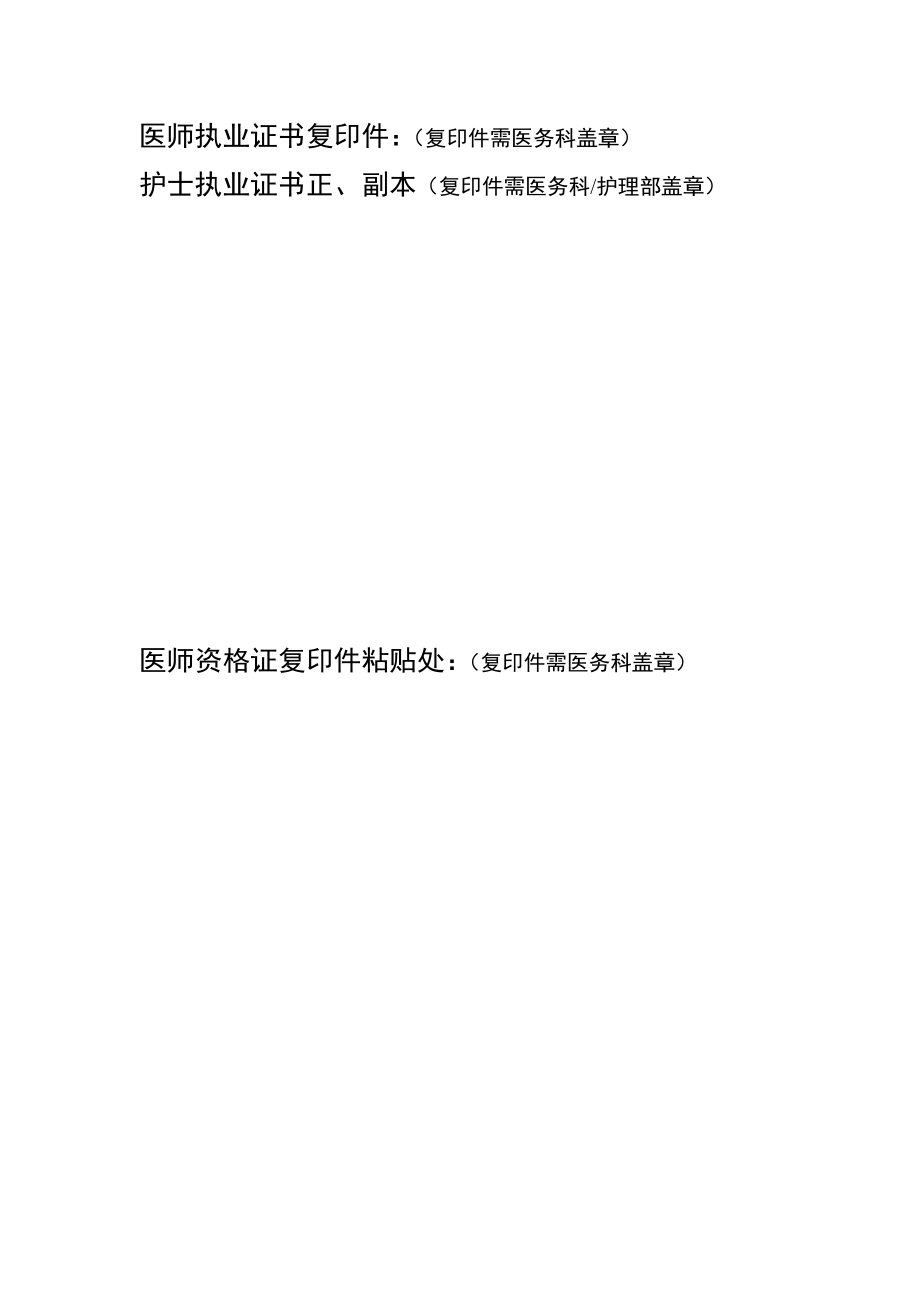 广州医科大学附属第一医院进修申请表.doc_第2页