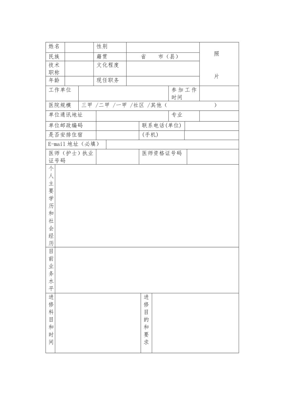 广州医科大学附属第一医院进修申请表.doc_第3页