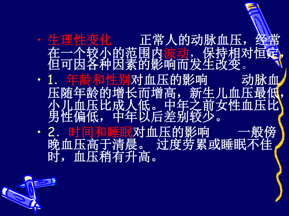 血压计使用分析.ppt_第3页