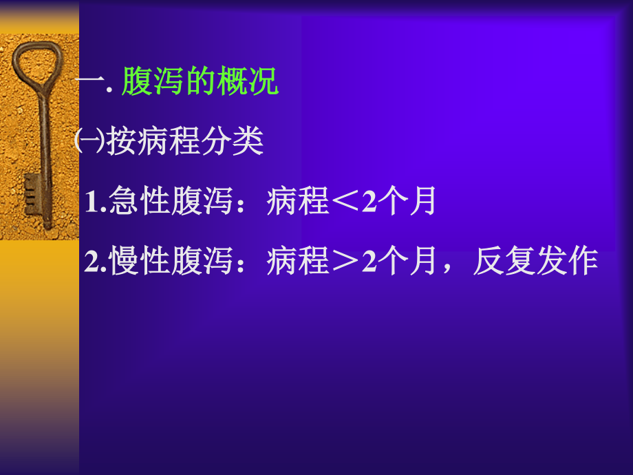 寄生虫感染与腹泻.ppt_第2页