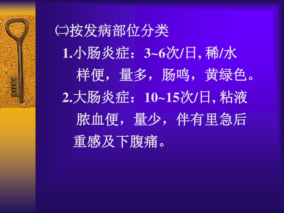 寄生虫感染与腹泻.ppt_第3页