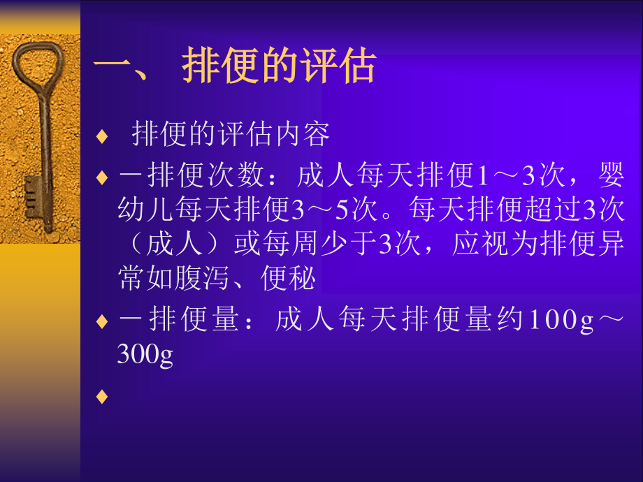 灌肠法PPT.ppt_第2页