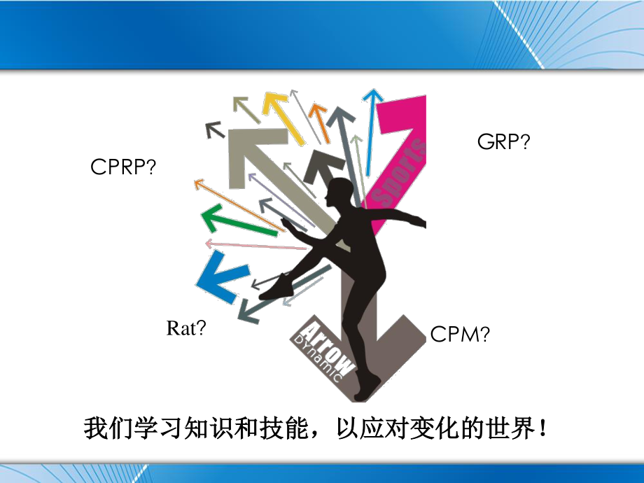 媒介专业术语.ppt_第2页