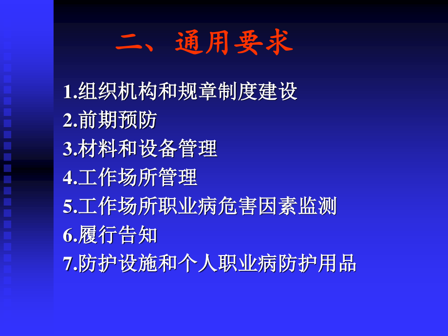 用人单位职业病防治技术指南.ppt_第3页