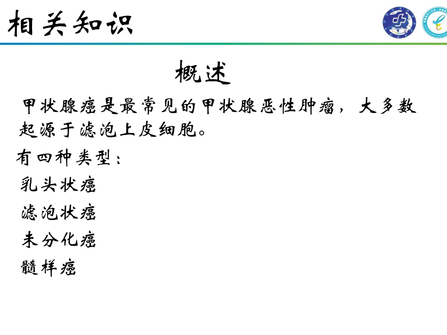 甲状腺癌业务查房.ppt_第3页