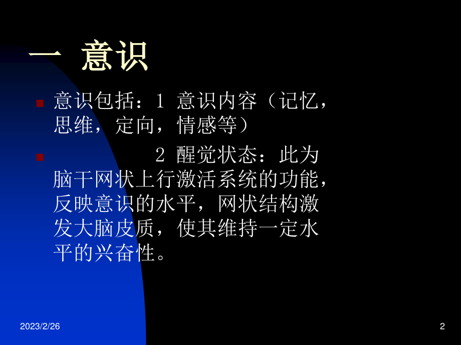 浅论神经外科病情观察.ppt_第2页