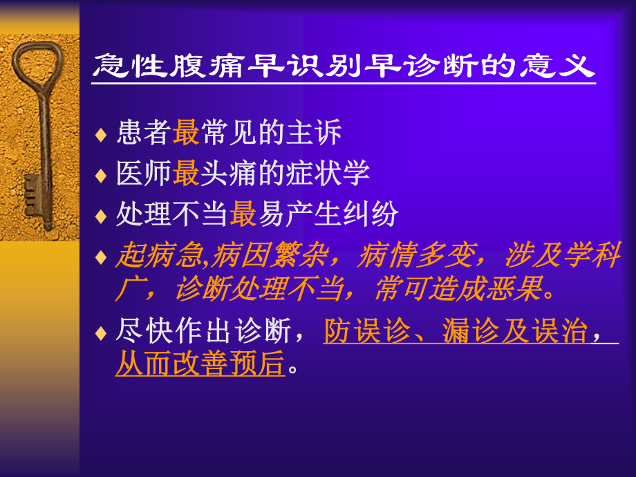 急性腹痛急性胸痛.ppt_第2页