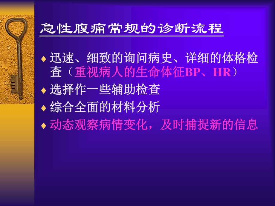 急性腹痛急性胸痛.ppt_第3页